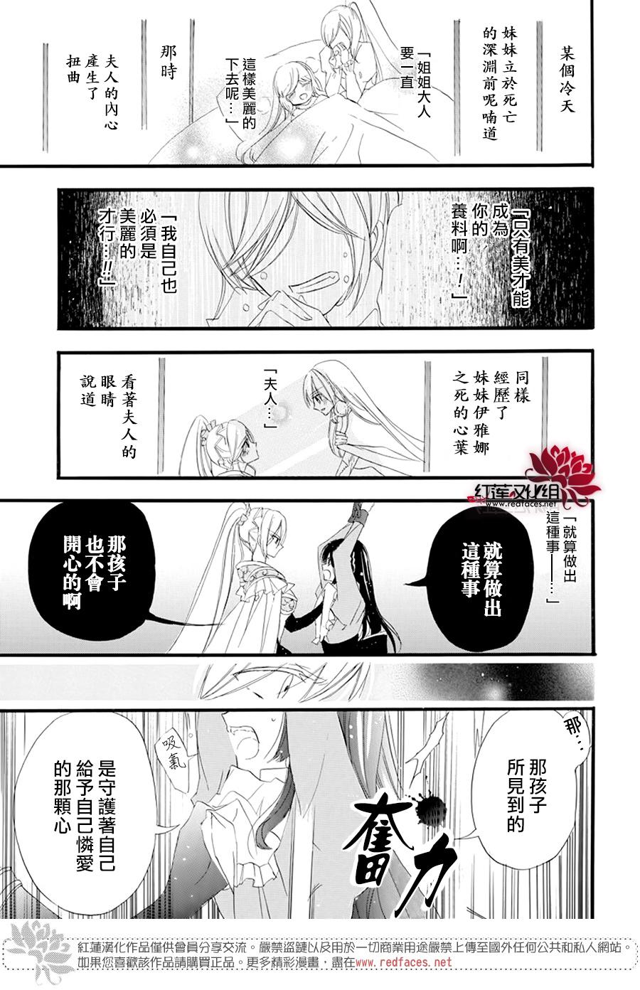 《转生恶女的黑历史》漫画最新章节第11话免费下拉式在线观看章节第【25】张图片