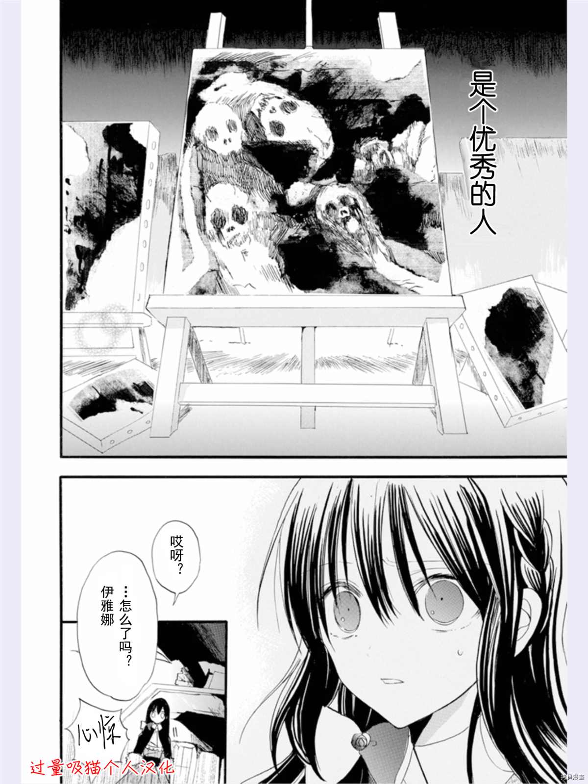 《转生恶女的黑历史》漫画最新章节第35话 试看版免费下拉式在线观看章节第【34】张图片