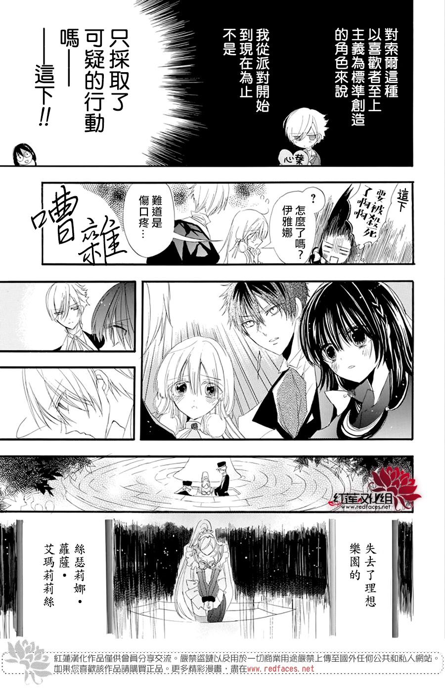 《转生恶女的黑历史》漫画最新章节第12话免费下拉式在线观看章节第【20】张图片