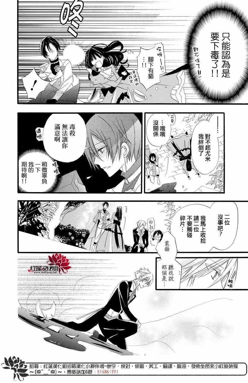 《转生恶女的黑历史》漫画最新章节第5话免费下拉式在线观看章节第【16】张图片