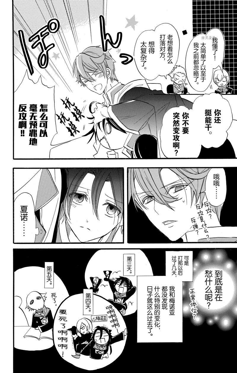 《转生恶女的黑历史》漫画最新章节番外1免费下拉式在线观看章节第【21】张图片