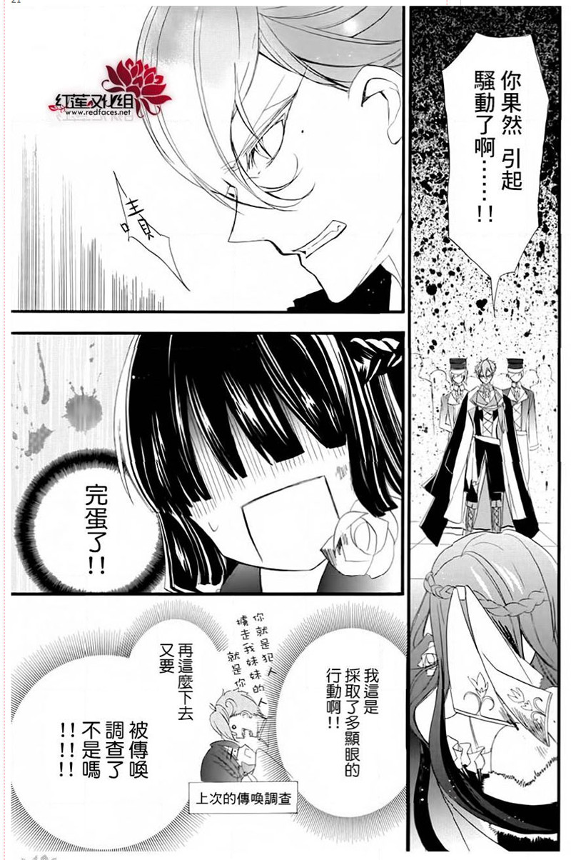 《转生恶女的黑历史》漫画最新章节第9话免费下拉式在线观看章节第【21】张图片