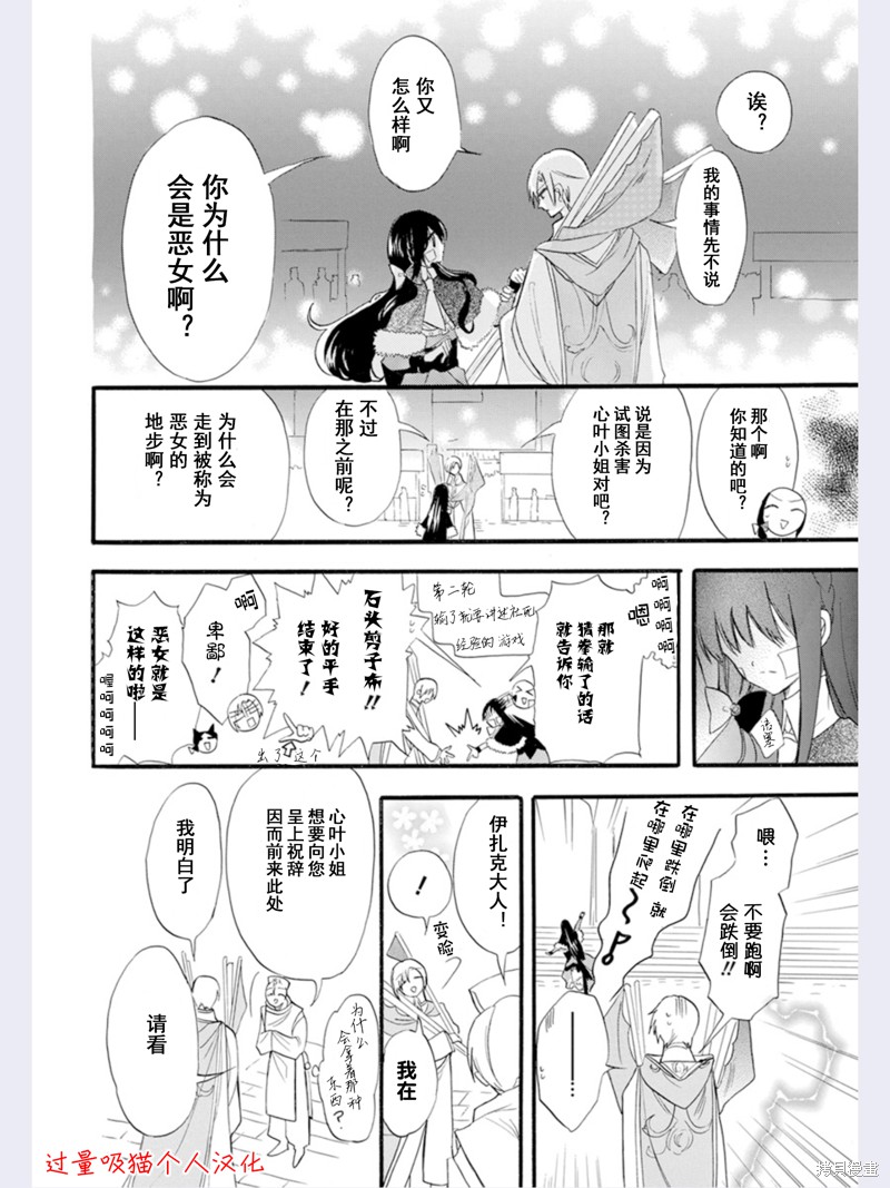 《转生恶女的黑历史》漫画最新章节第38话 试看版免费下拉式在线观看章节第【26】张图片