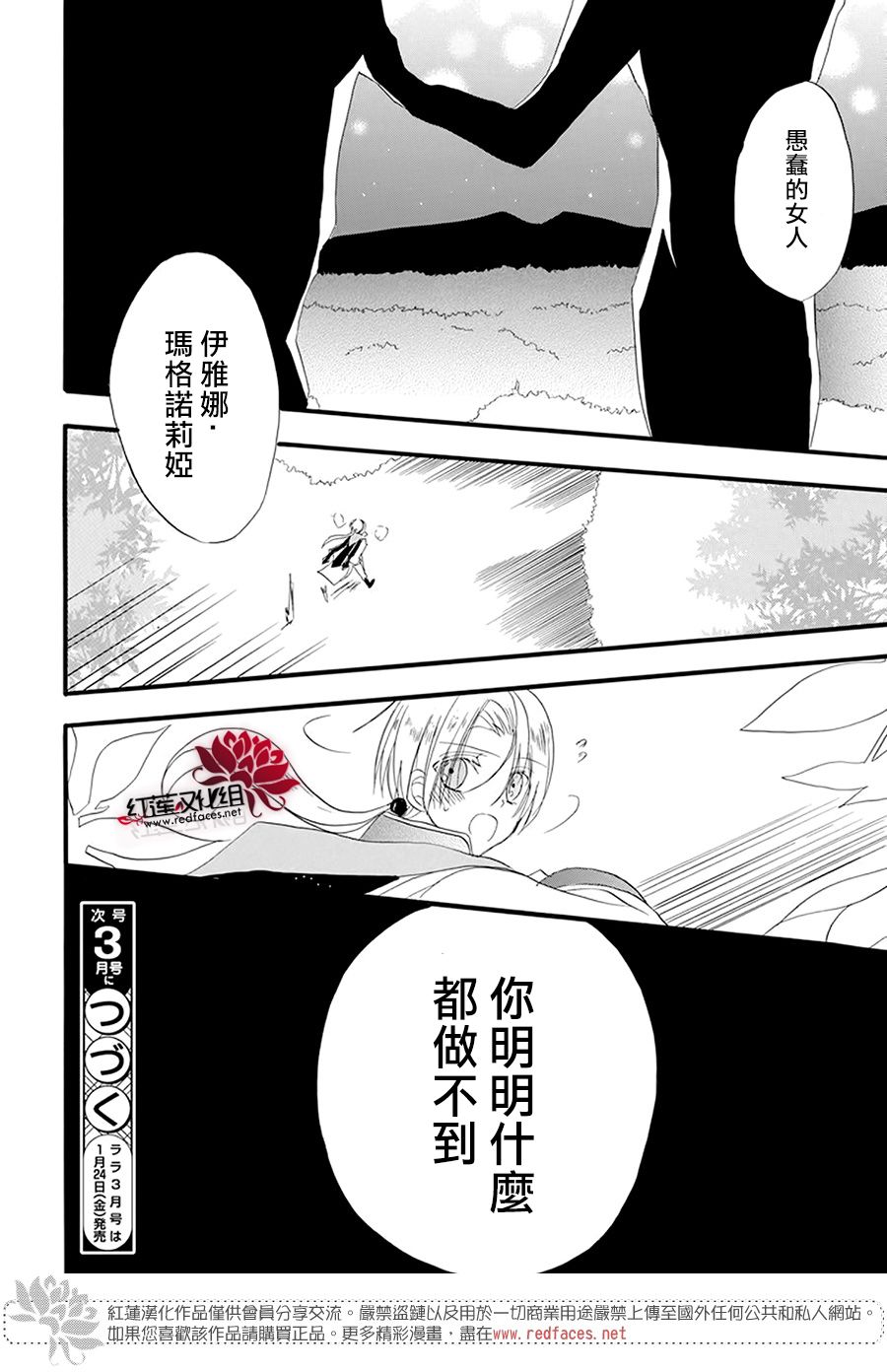 《转生恶女的黑历史》漫画最新章节第14话免费下拉式在线观看章节第【30】张图片