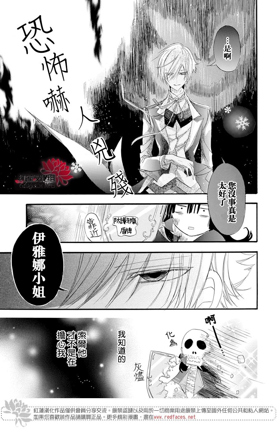 《转生恶女的黑历史》漫画最新章节第12话免费下拉式在线观看章节第【18】张图片