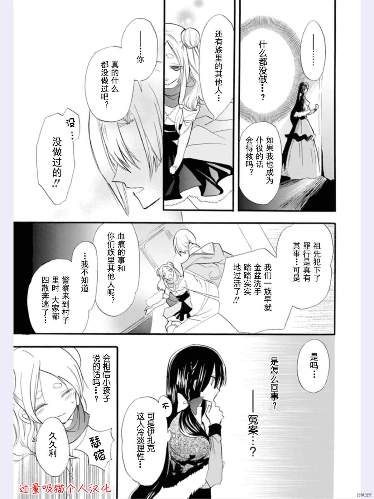 《转生恶女的黑历史》漫画最新章节第36话 试看版免费下拉式在线观看章节第【17】张图片