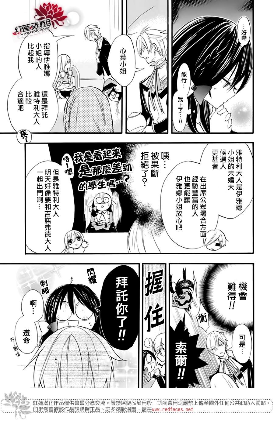 《转生恶女的黑历史》漫画最新章节第28话免费下拉式在线观看章节第【14】张图片