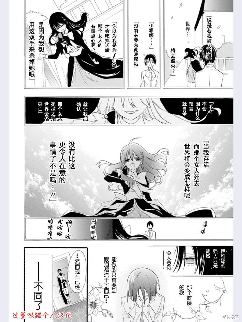 《转生恶女的黑历史》漫画最新章节第38话 试看版免费下拉式在线观看章节第【8】张图片