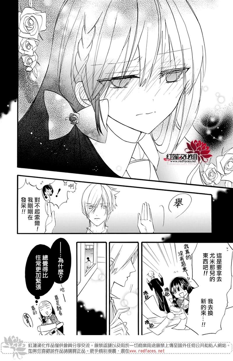 《转生恶女的黑历史》漫画最新章节第20话免费下拉式在线观看章节第【10】张图片