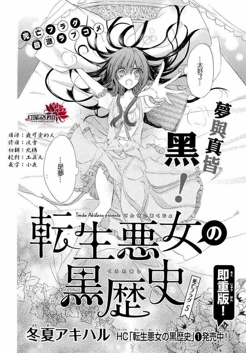 《转生恶女的黑历史》漫画最新章节第5话免费下拉式在线观看章节第【2】张图片