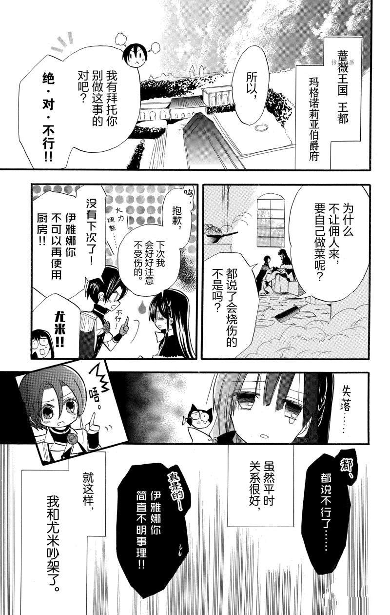 《转生恶女的黑历史》漫画最新章节番外2免费下拉式在线观看章节第【3】张图片