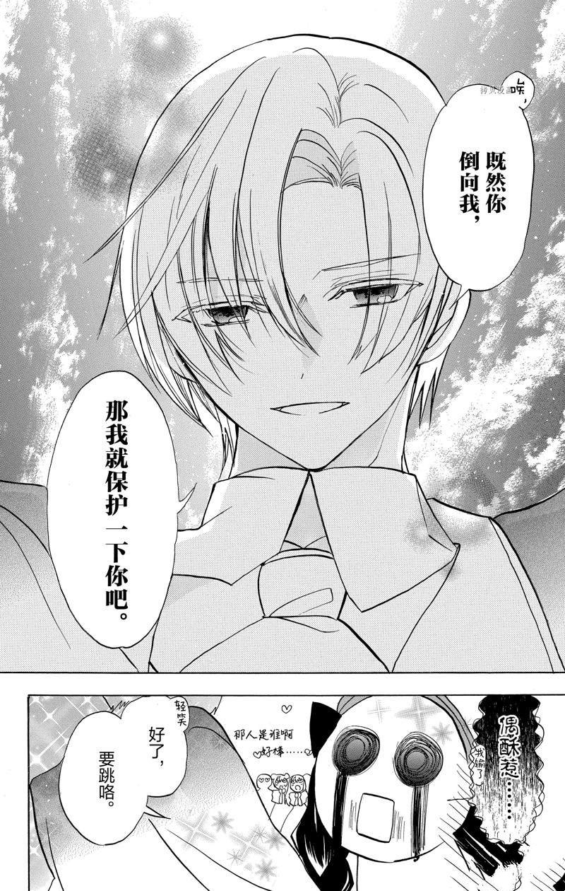 《转生恶女的黑历史》漫画最新章节番外5免费下拉式在线观看章节第【14】张图片