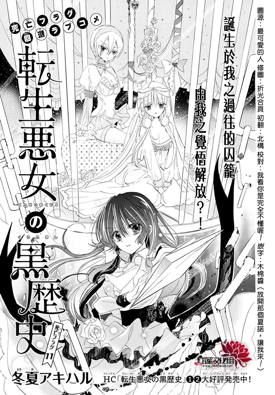 《转生恶女的黑历史》漫画最新章节第11话免费下拉式在线观看章节第【1】张图片