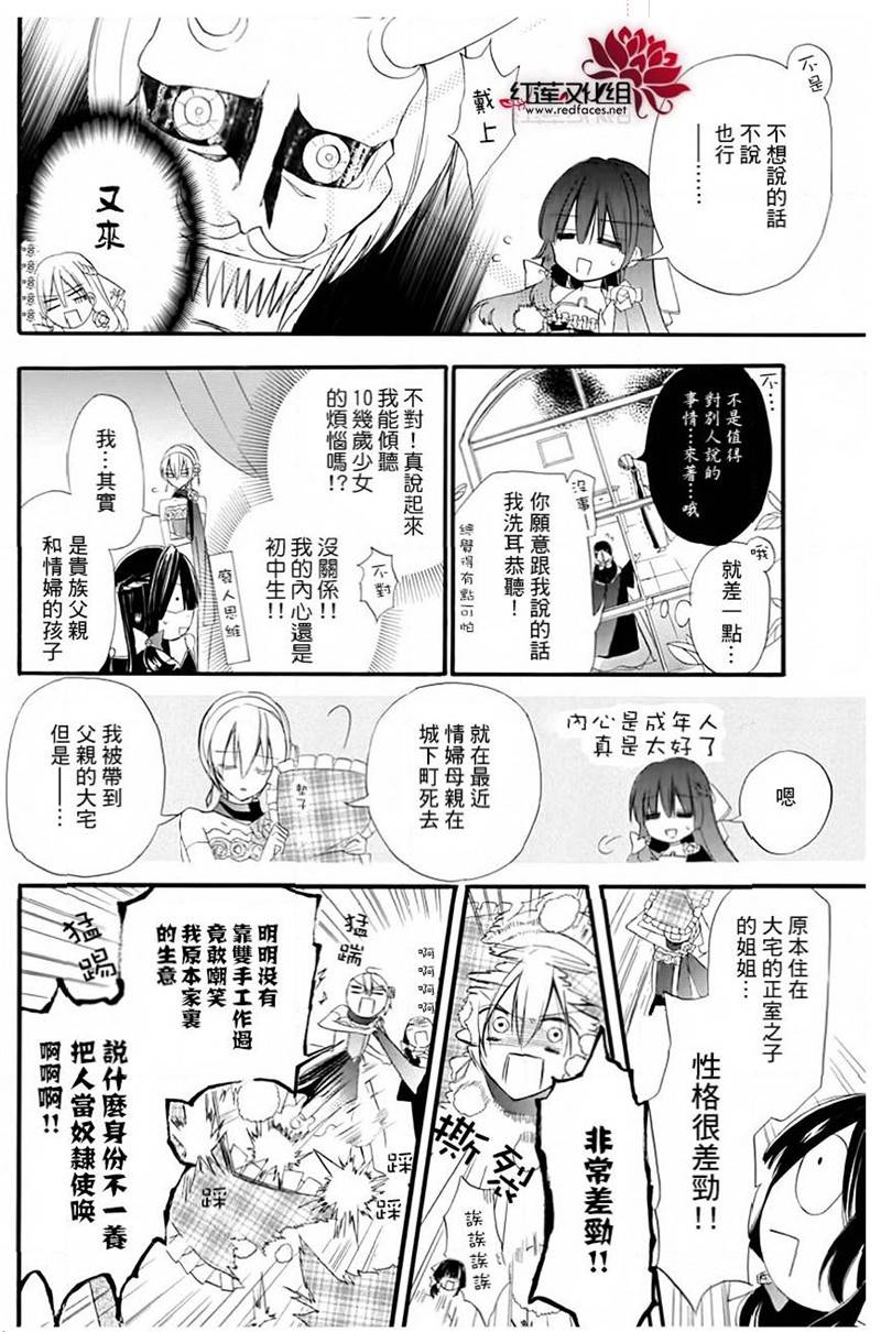 《转生恶女的黑历史》漫画最新章节第9话免费下拉式在线观看章节第【11】张图片