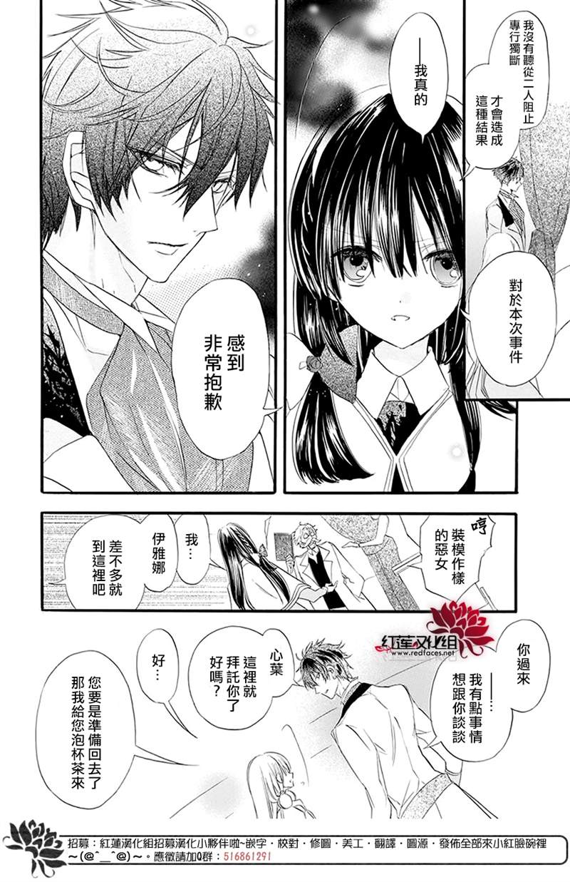 《转生恶女的黑历史》漫画最新章节第18话免费下拉式在线观看章节第【6】张图片