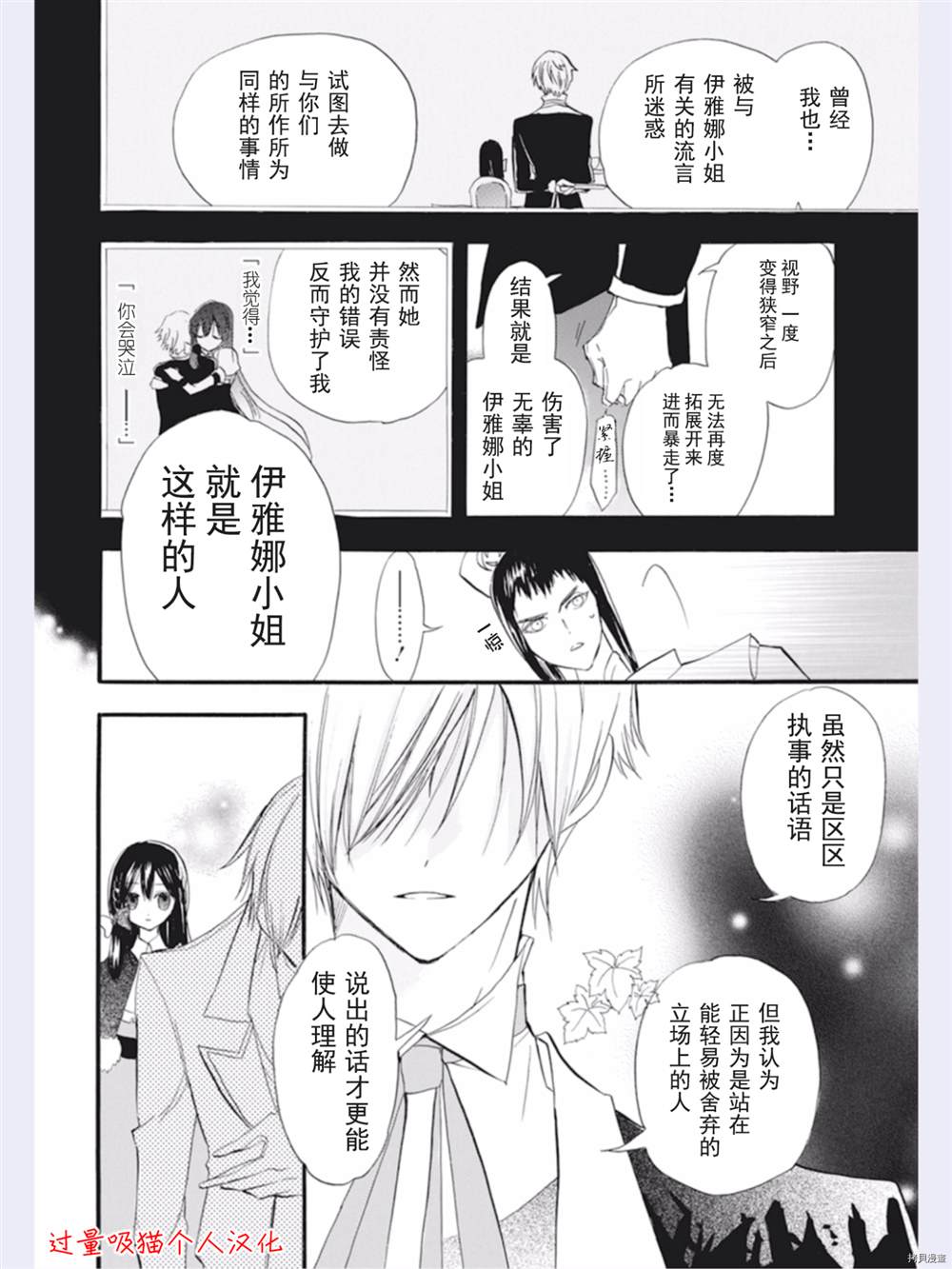 《转生恶女的黑历史》漫画最新章节第31话免费下拉式在线观看章节第【22】张图片