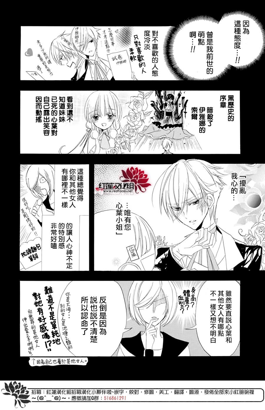 《转生恶女的黑历史》漫画最新章节第12话免费下拉式在线观看章节第【19】张图片