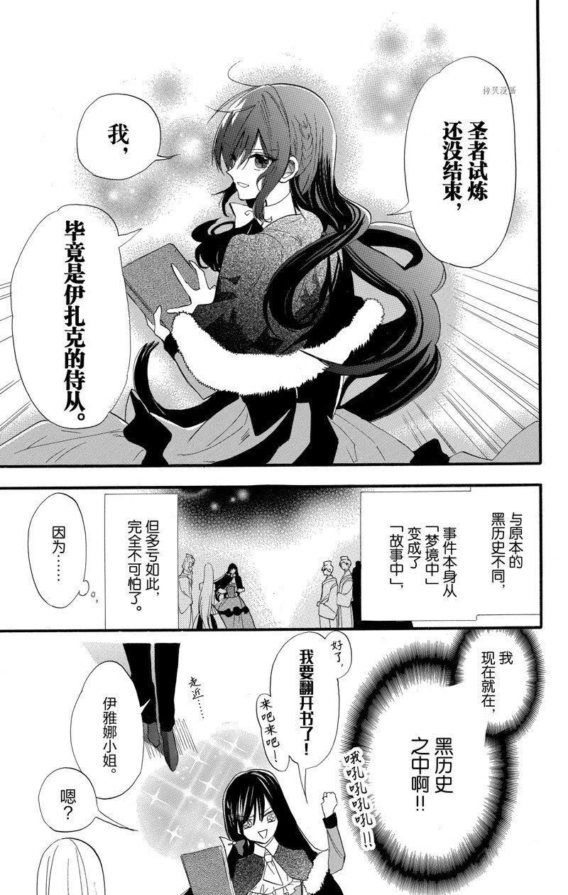 《转生恶女的黑历史》漫画最新章节第39话 试看版免费下拉式在线观看章节第【12】张图片