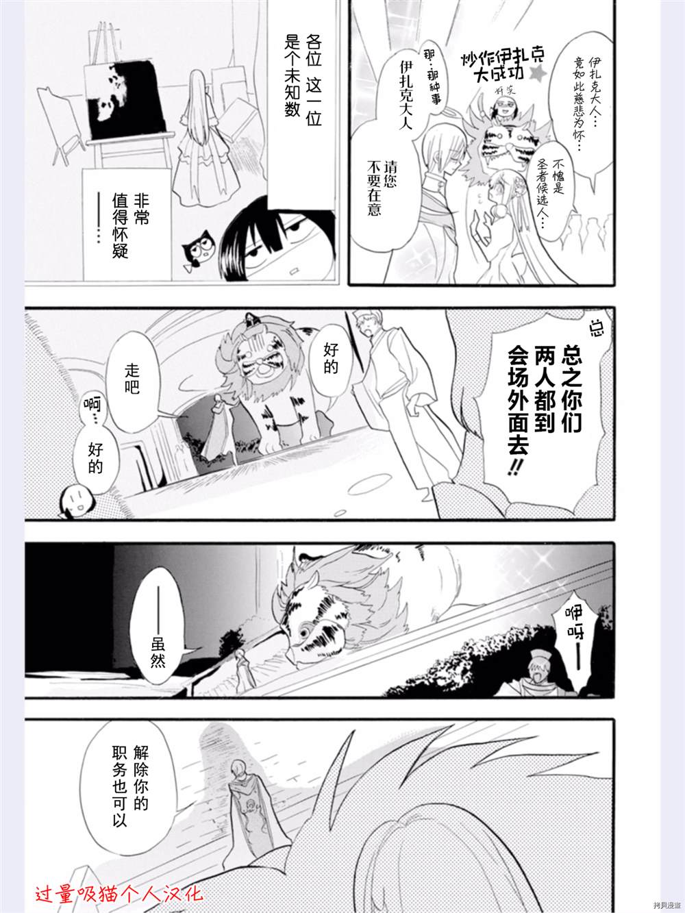 《转生恶女的黑历史》漫画最新章节第35话免费下拉式在线观看章节第【24】张图片