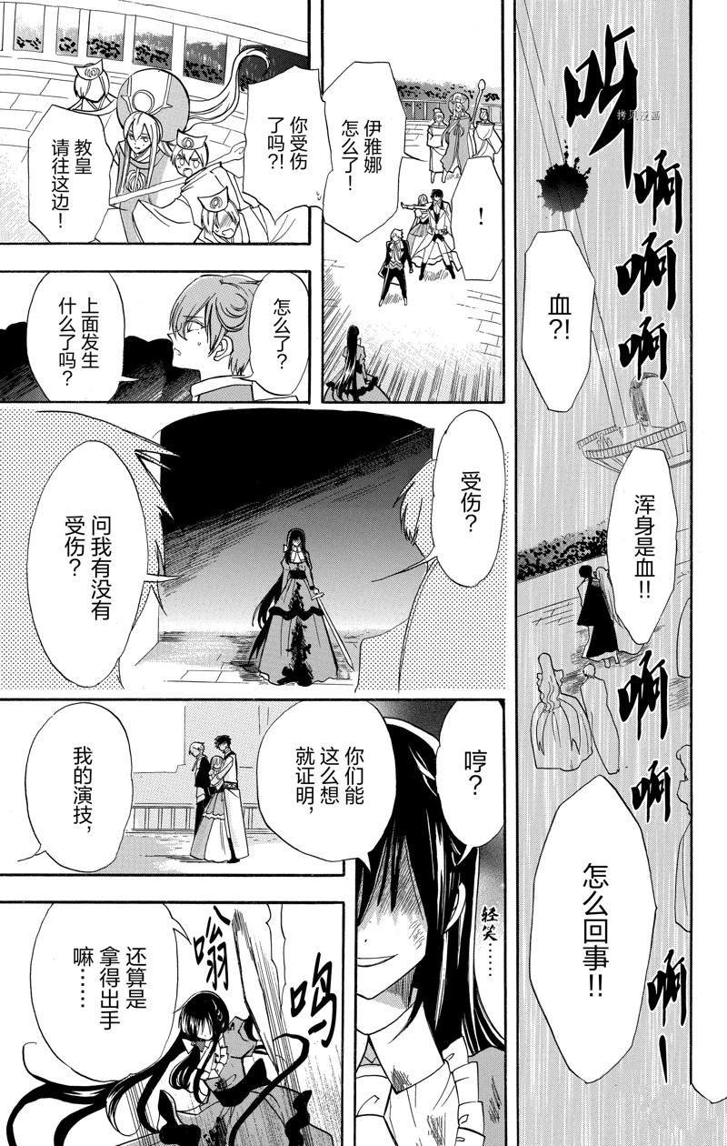 《转生恶女的黑历史》漫画最新章节第42话 试看版免费下拉式在线观看章节第【37】张图片