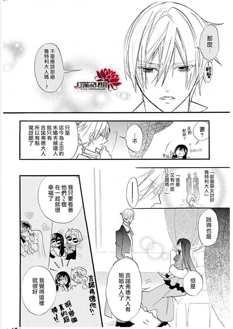 《转生恶女的黑历史》漫画最新章节第22话免费下拉式在线观看章节第【24】张图片