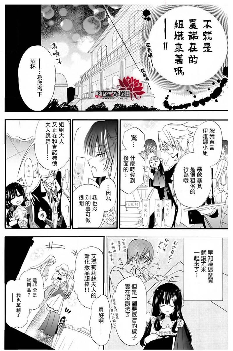 《转生恶女的黑历史》漫画最新章节第9话免费下拉式在线观看章节第【5】张图片