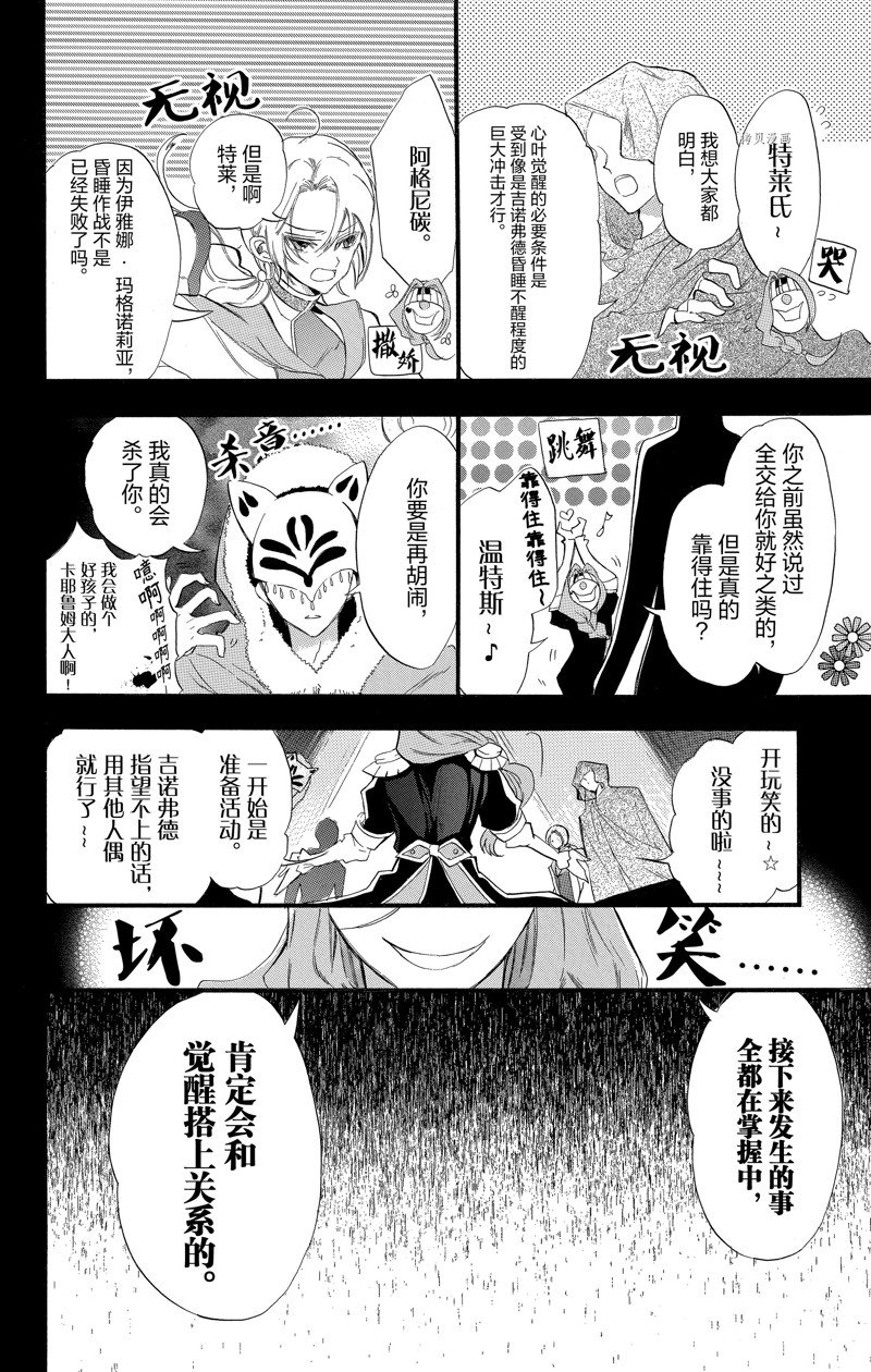 《转生恶女的黑历史》漫画最新章节第39话 试看版免费下拉式在线观看章节第【3】张图片