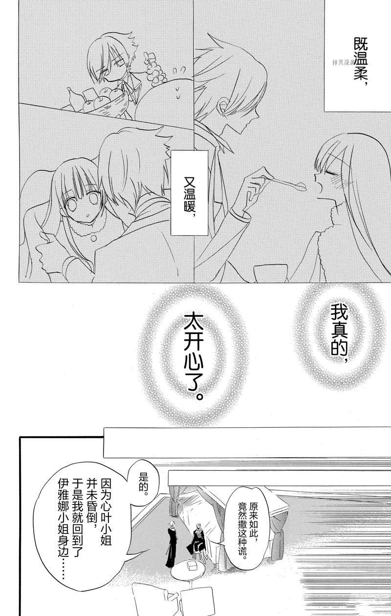 《转生恶女的黑历史》漫画最新章节番外3免费下拉式在线观看章节第【21】张图片