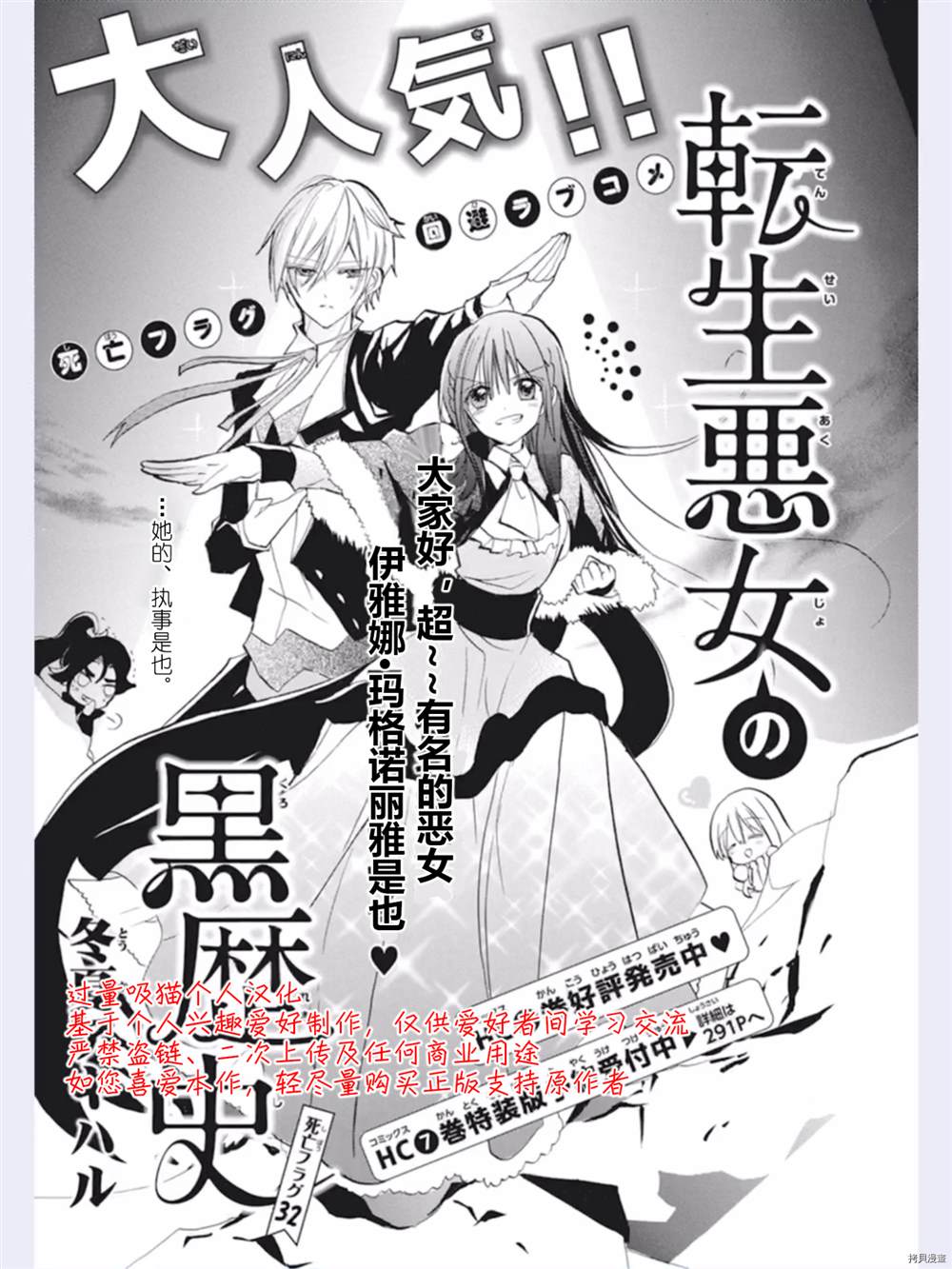 《转生恶女的黑历史》漫画最新章节第32话免费下拉式在线观看章节第【1】张图片