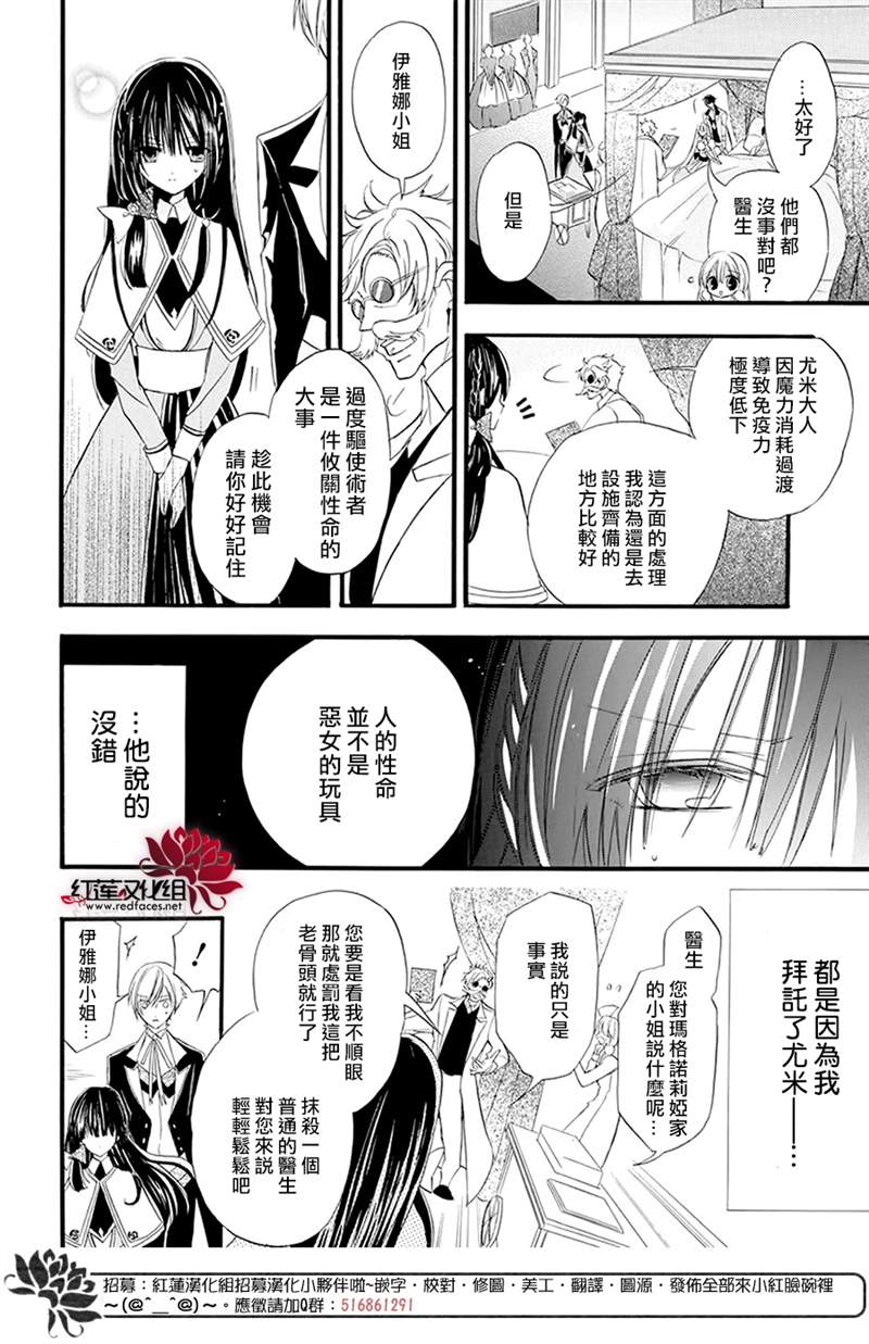 《转生恶女的黑历史》漫画最新章节第18话免费下拉式在线观看章节第【4】张图片