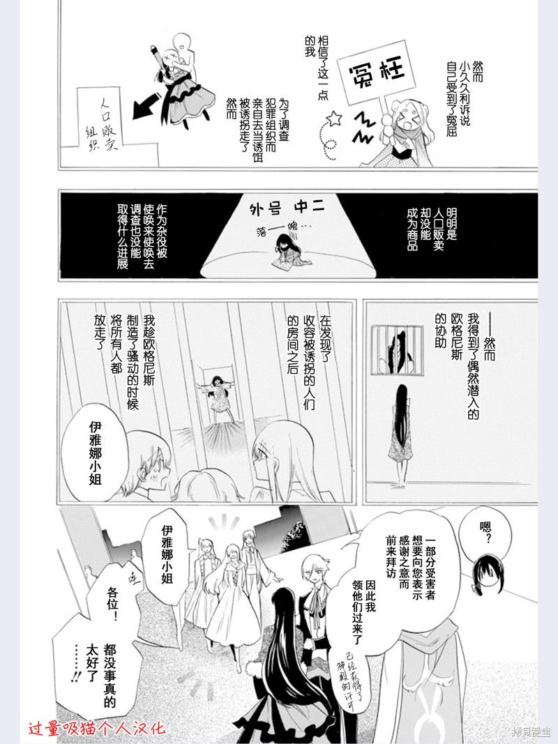 《转生恶女的黑历史》漫画最新章节第38话 试看版免费下拉式在线观看章节第【12】张图片