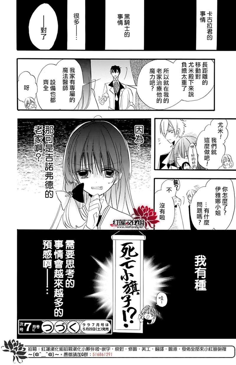 《转生恶女的黑历史》漫画最新章节第18话免费下拉式在线观看章节第【28】张图片