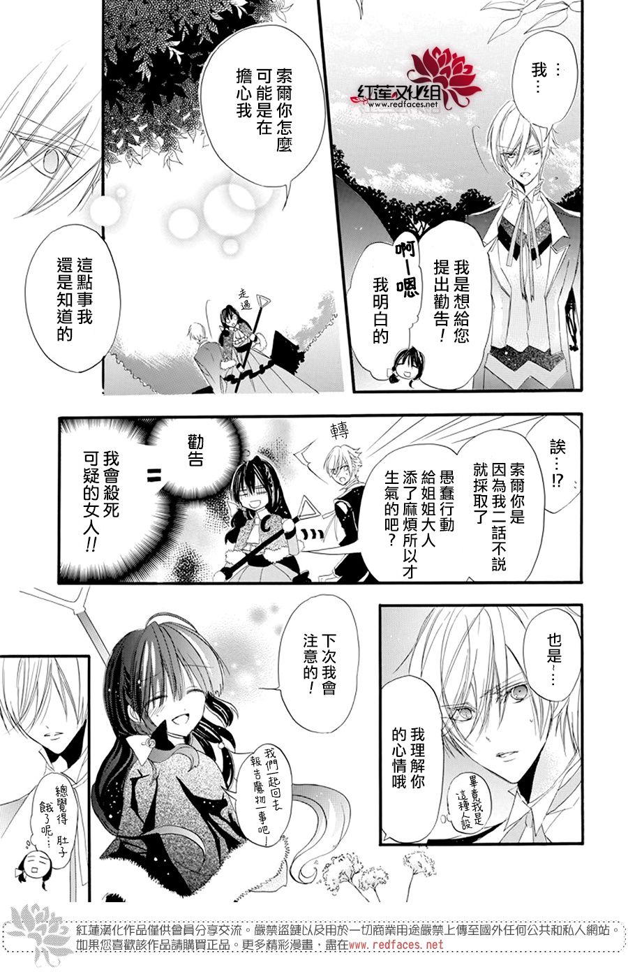 《转生恶女的黑历史》漫画最新章节第13话免费下拉式在线观看章节第【22】张图片