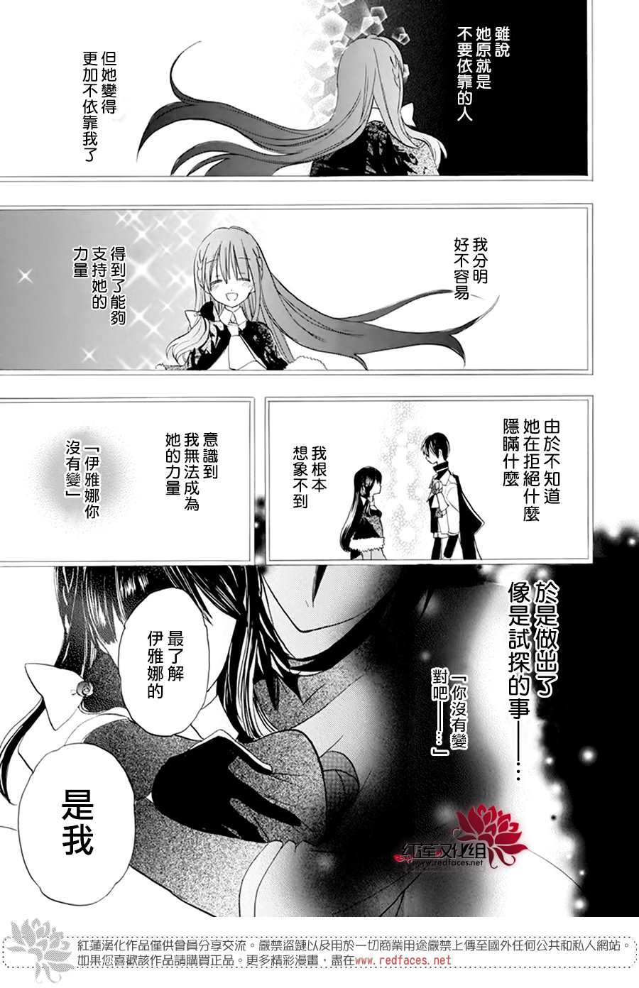 《转生恶女的黑历史》漫画最新章节第26话免费下拉式在线观看章节第【13】张图片