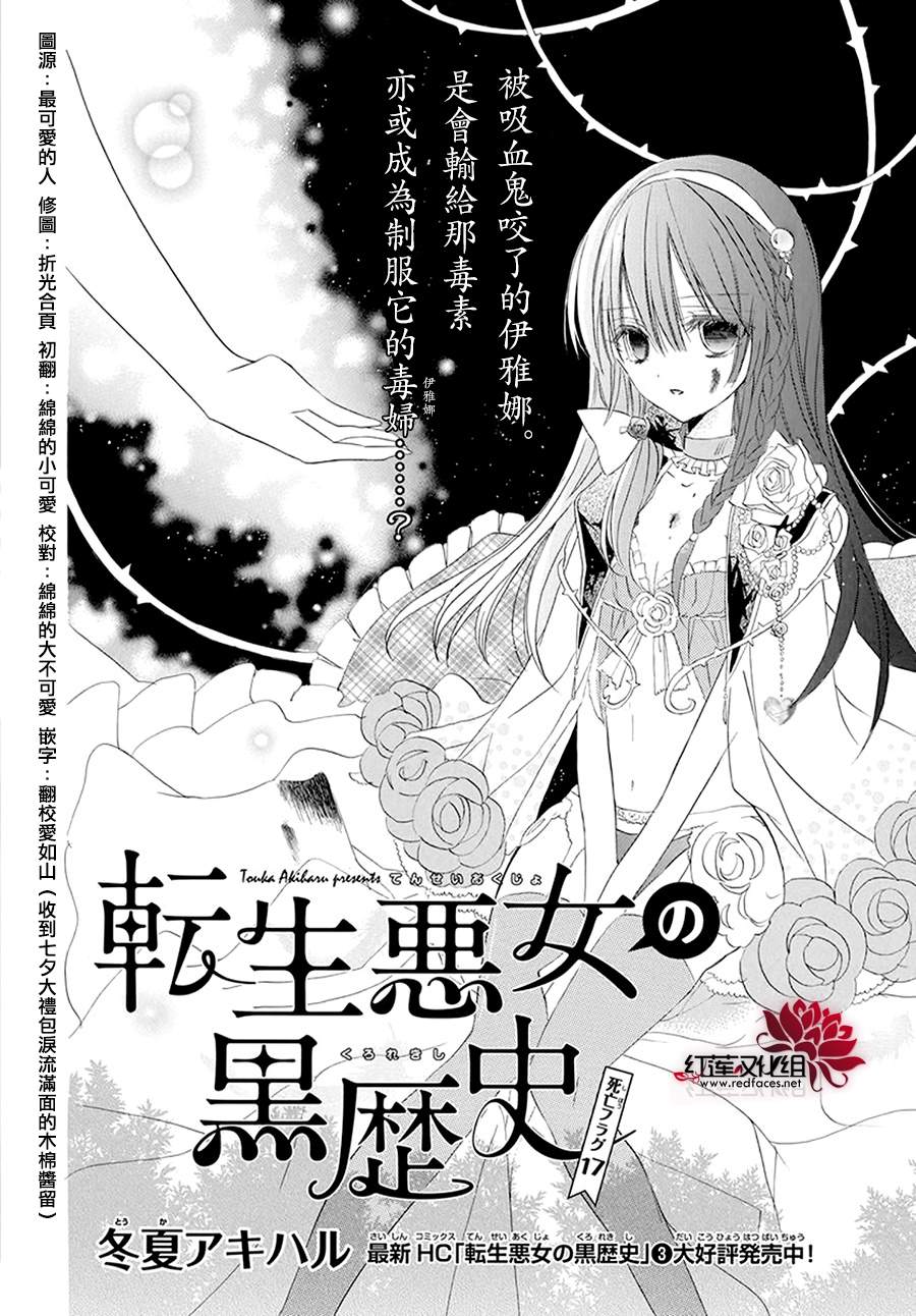 《转生恶女的黑历史》漫画最新章节第17话免费下拉式在线观看章节第【2】张图片