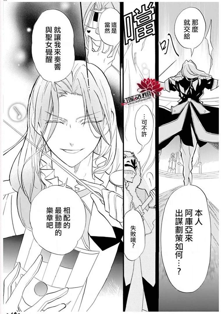 《转生恶女的黑历史》漫画最新章节第22话免费下拉式在线观看章节第【18】张图片