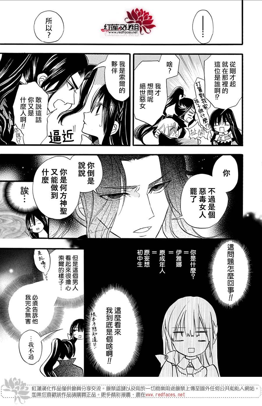 《转生恶女的黑历史》漫画最新章节第27话免费下拉式在线观看章节第【23】张图片