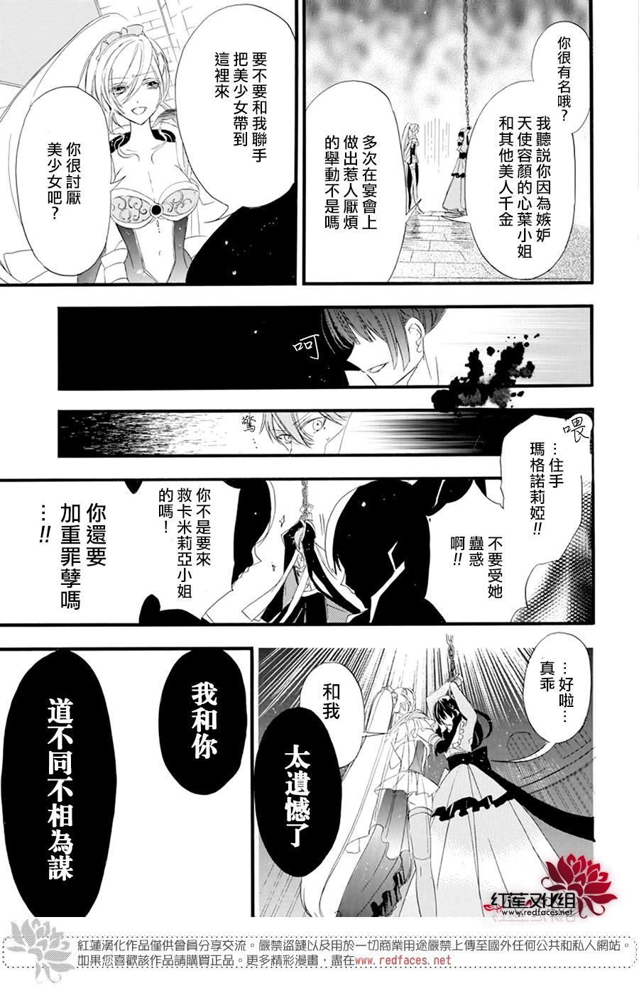 《转生恶女的黑历史》漫画最新章节第11话免费下拉式在线观看章节第【21】张图片