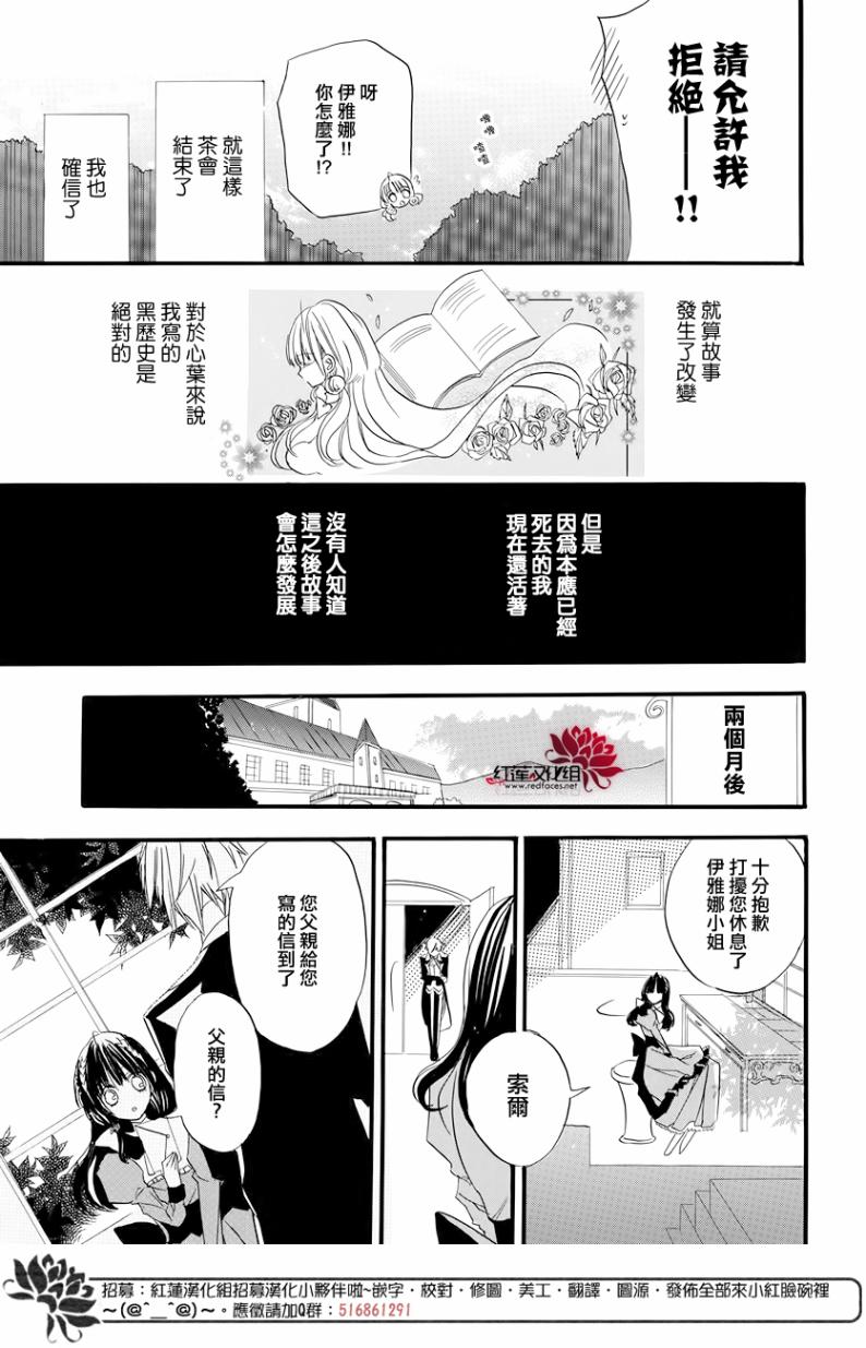 《转生恶女的黑历史》漫画最新章节第2话免费下拉式在线观看章节第【38】张图片