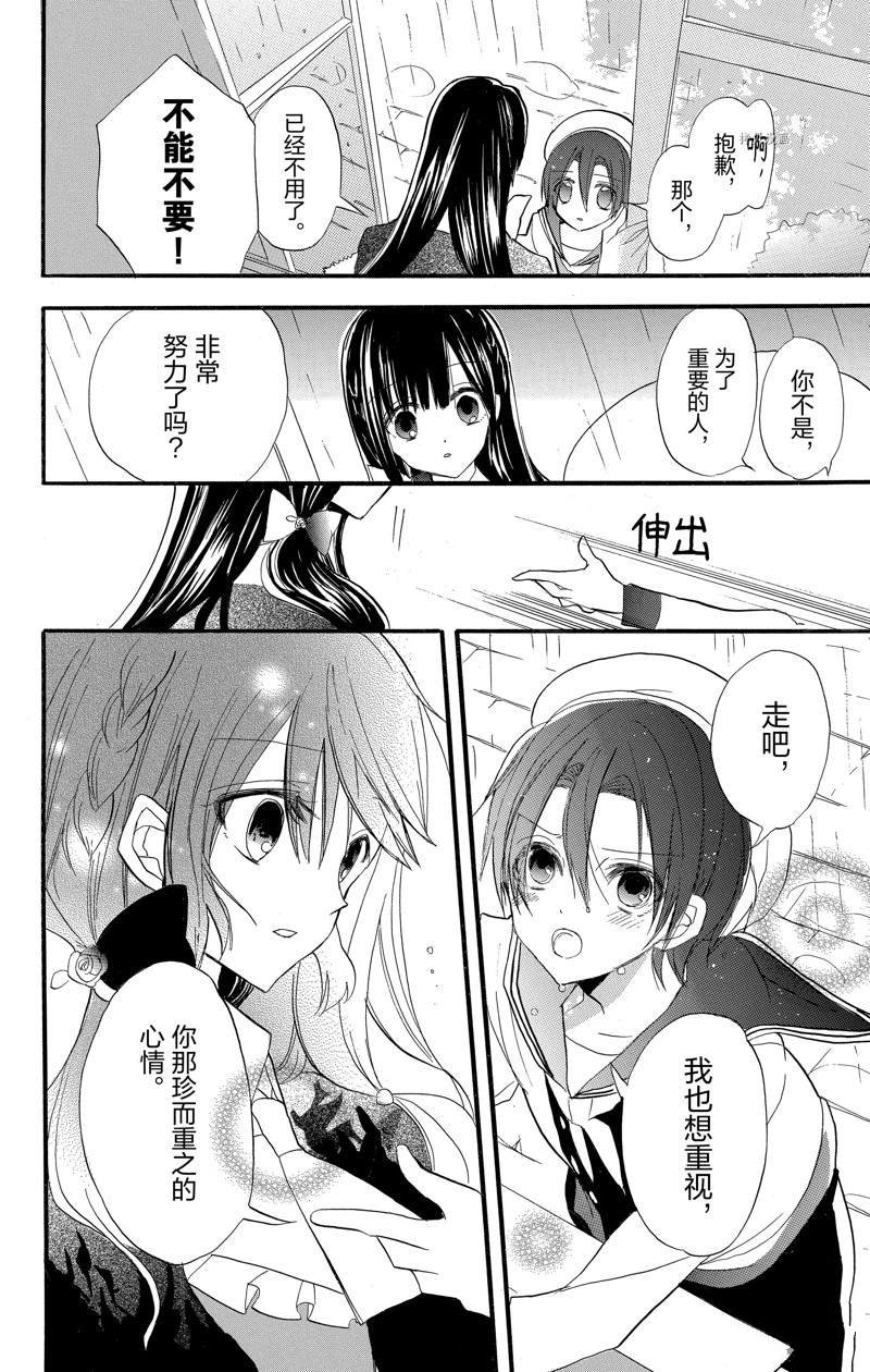 《转生恶女的黑历史》漫画最新章节番外2免费下拉式在线观看章节第【18】张图片