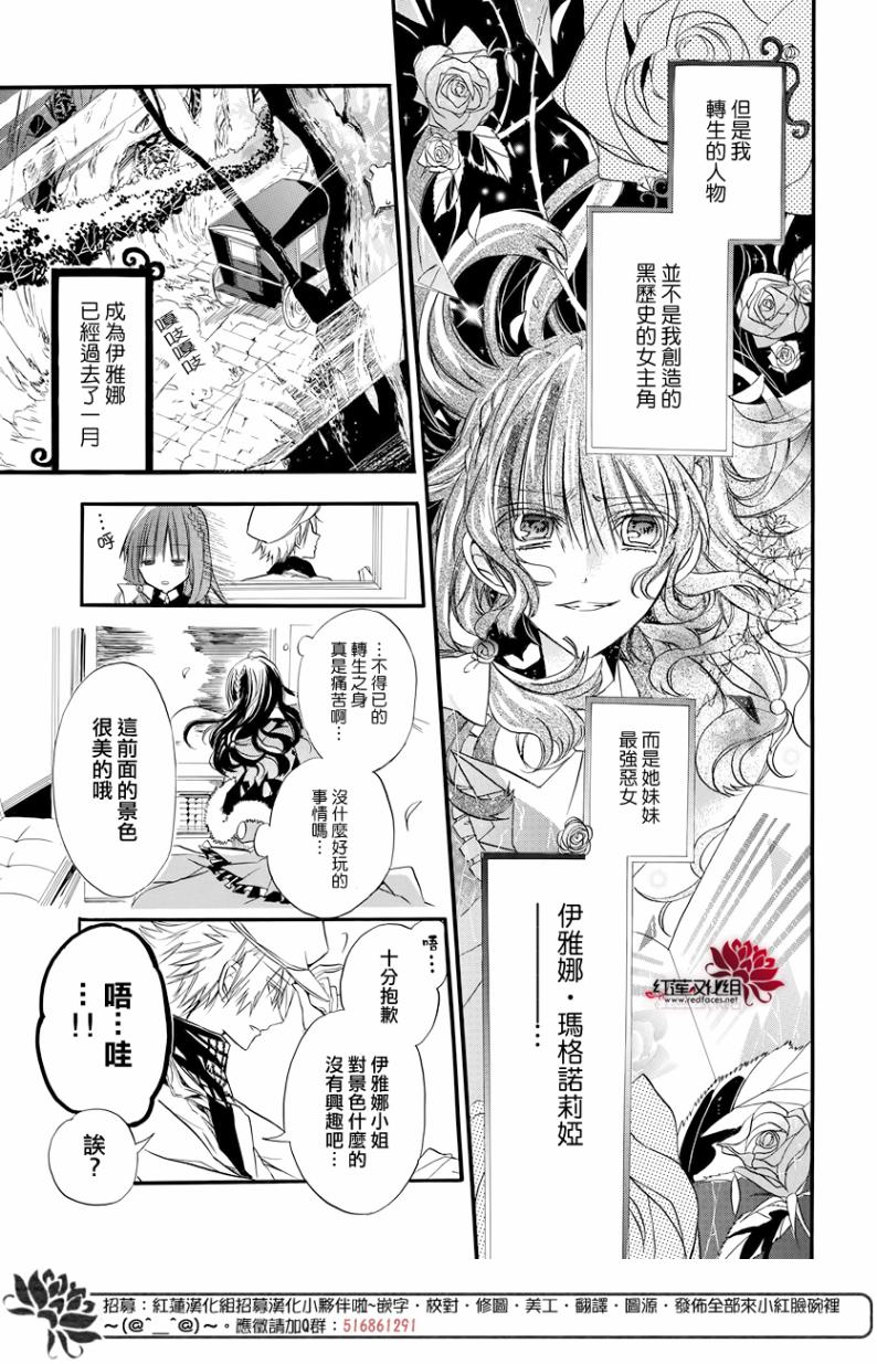 《转生恶女的黑历史》漫画最新章节第2话免费下拉式在线观看章节第【3】张图片