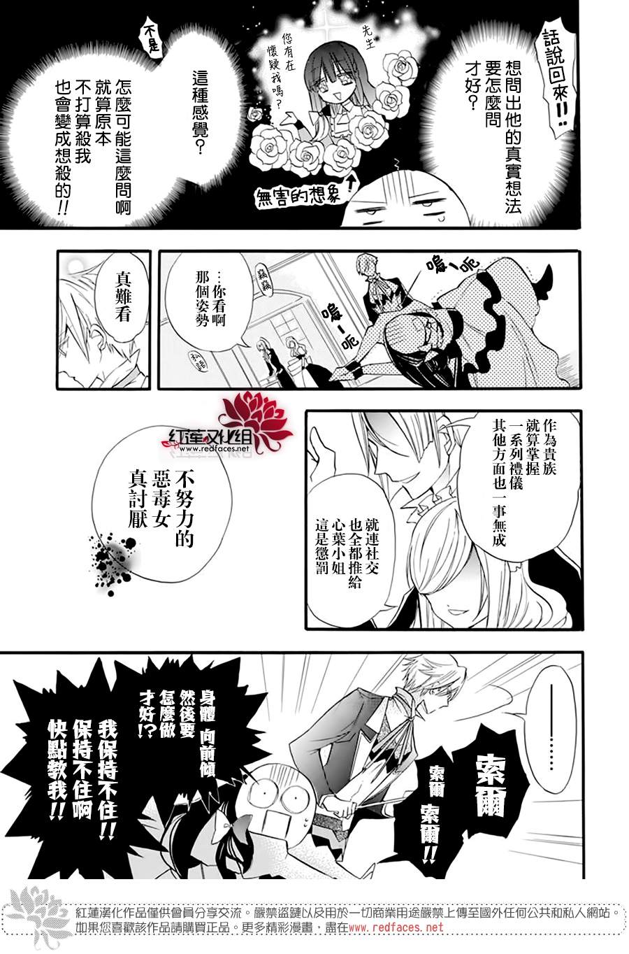 《转生恶女的黑历史》漫画最新章节第28话免费下拉式在线观看章节第【16】张图片