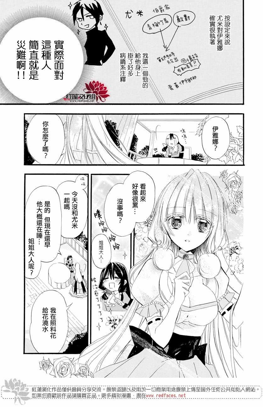 《转生恶女的黑历史》漫画最新章节第4话免费下拉式在线观看章节第【19】张图片