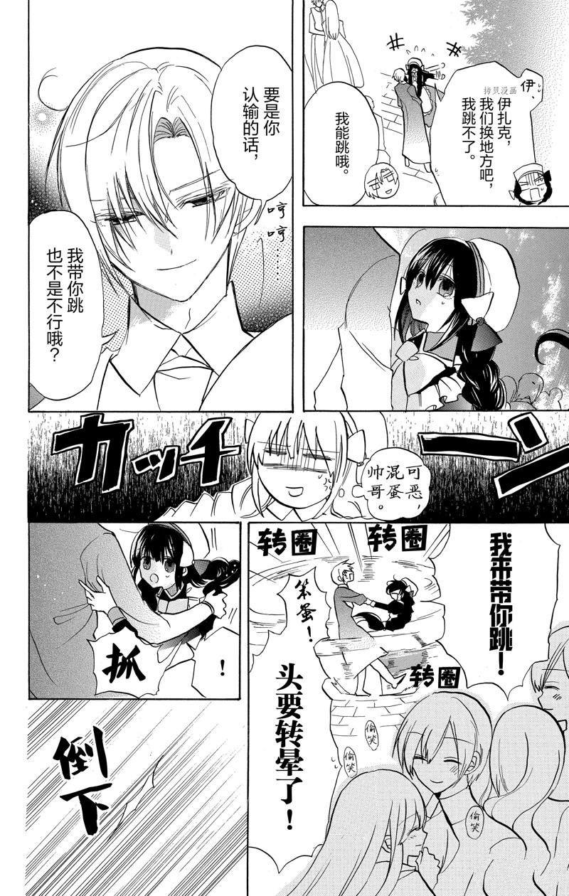 《转生恶女的黑历史》漫画最新章节番外5免费下拉式在线观看章节第【12】张图片