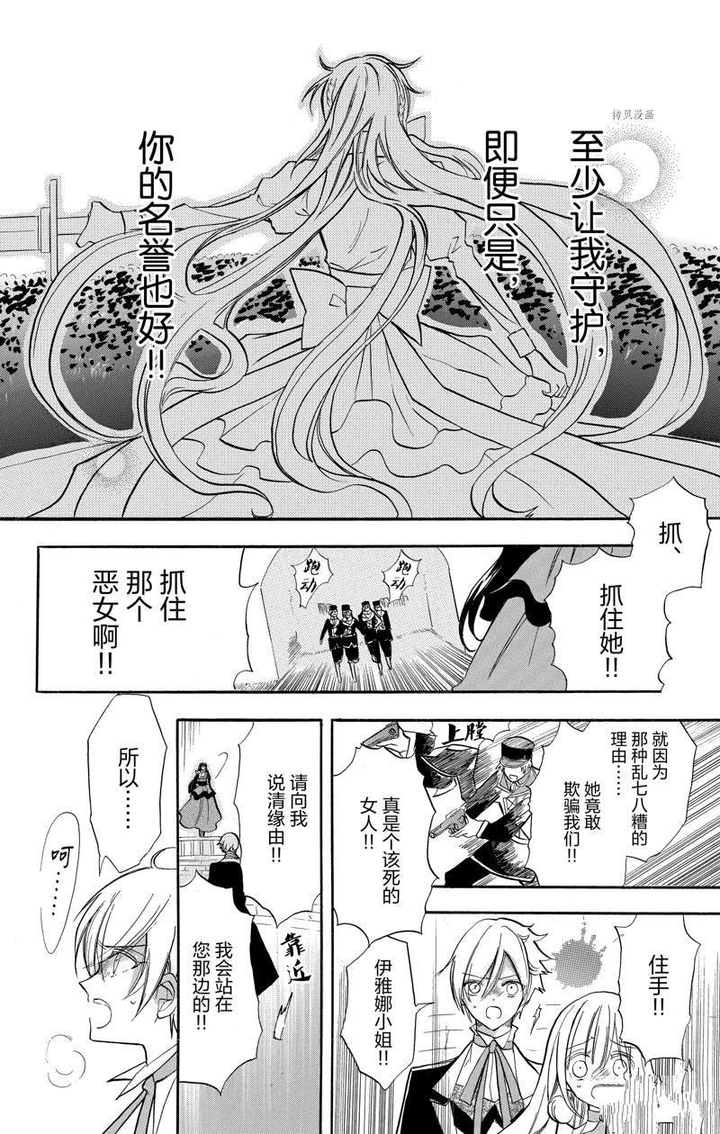 《转生恶女的黑历史》漫画最新章节第42话 试看版免费下拉式在线观看章节第【44】张图片