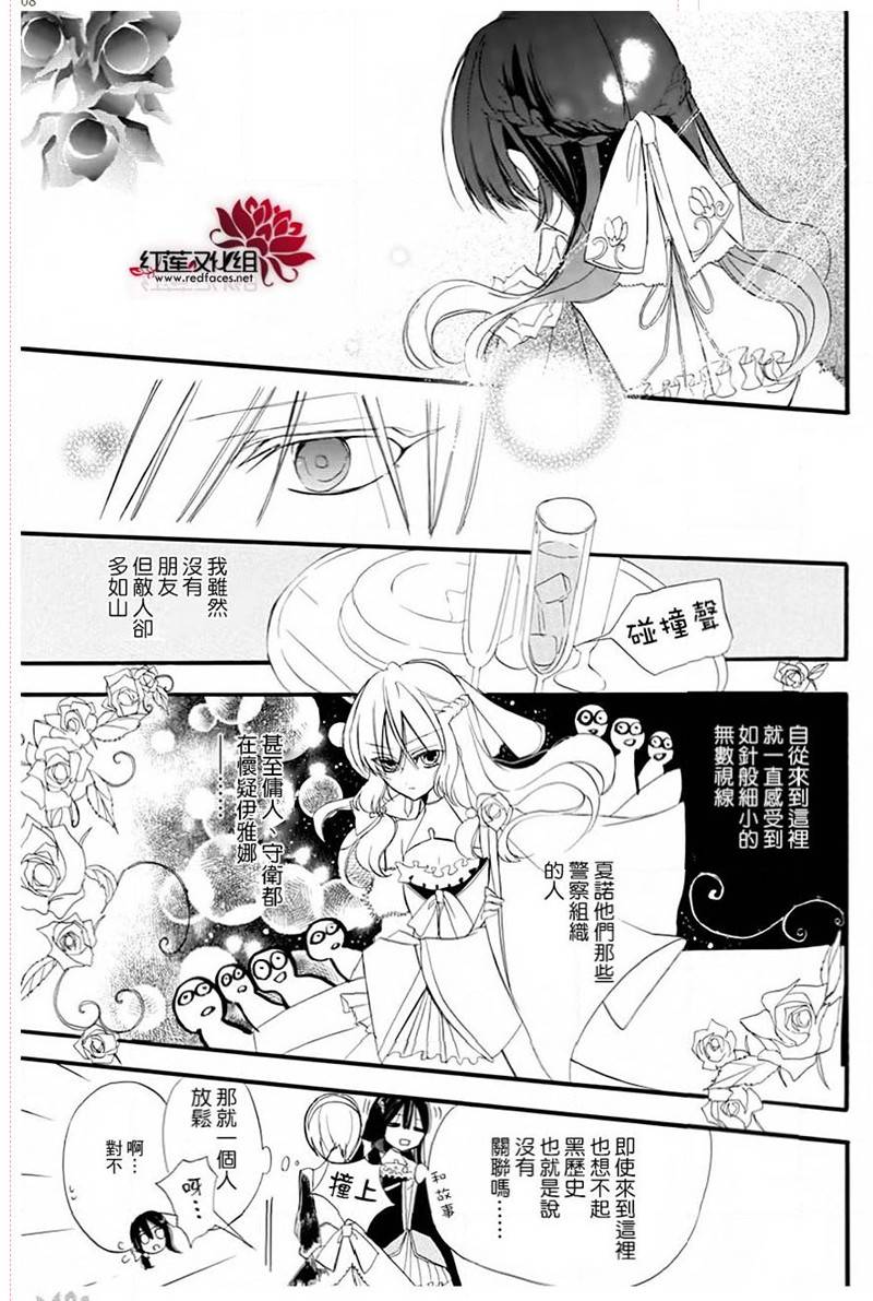 《转生恶女的黑历史》漫画最新章节第9话免费下拉式在线观看章节第【8】张图片