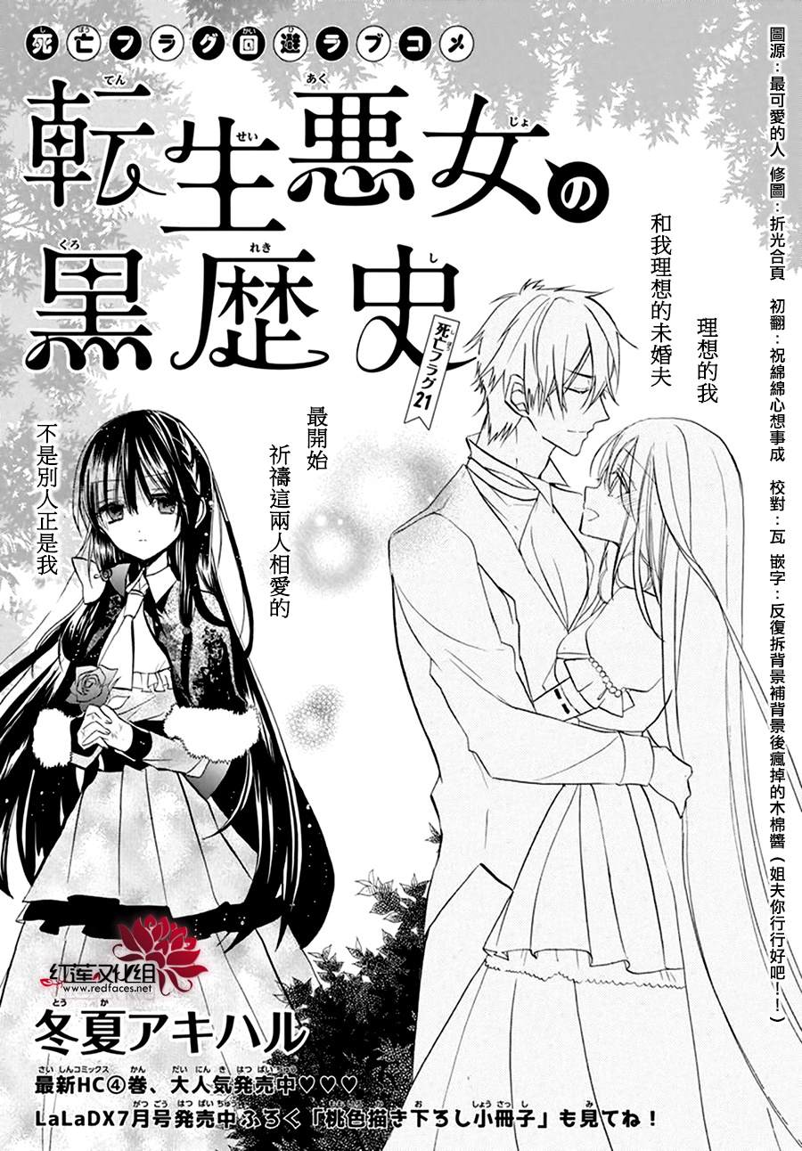 《转生恶女的黑历史》漫画最新章节第21话免费下拉式在线观看章节第【1】张图片