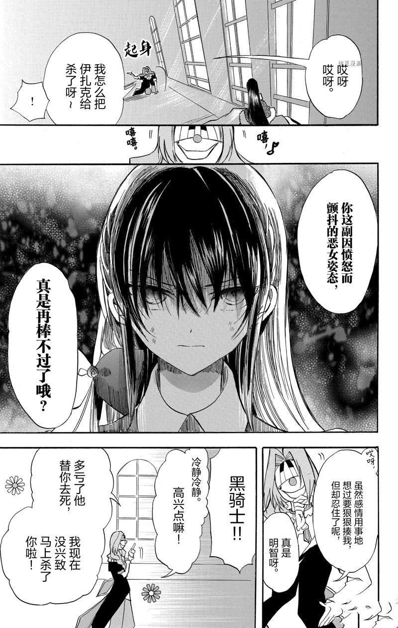 《转生恶女的黑历史》漫画最新章节第42话 试看版免费下拉式在线观看章节第【23】张图片