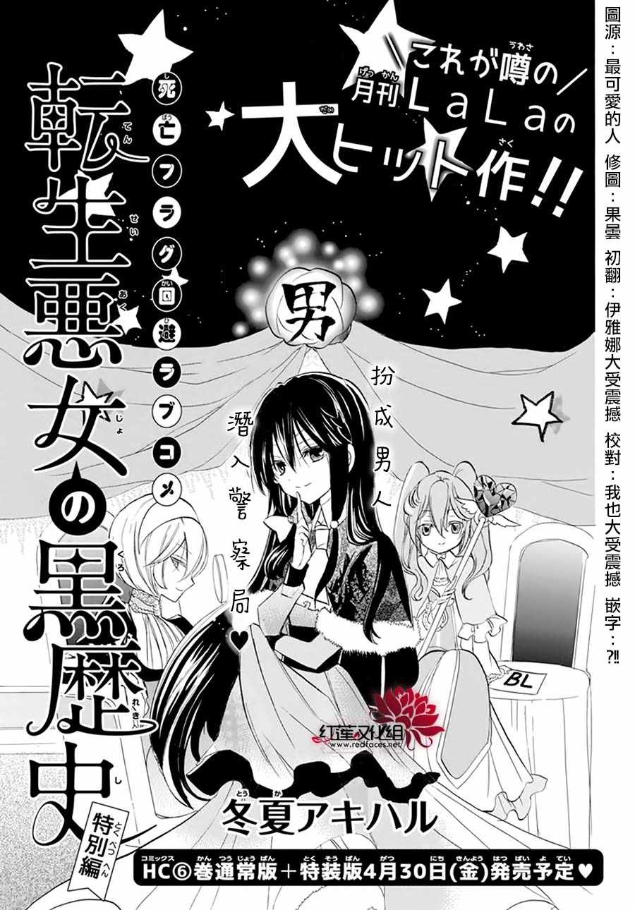 《转生恶女的黑历史》漫画最新章节番外篇免费下拉式在线观看章节第【3】张图片