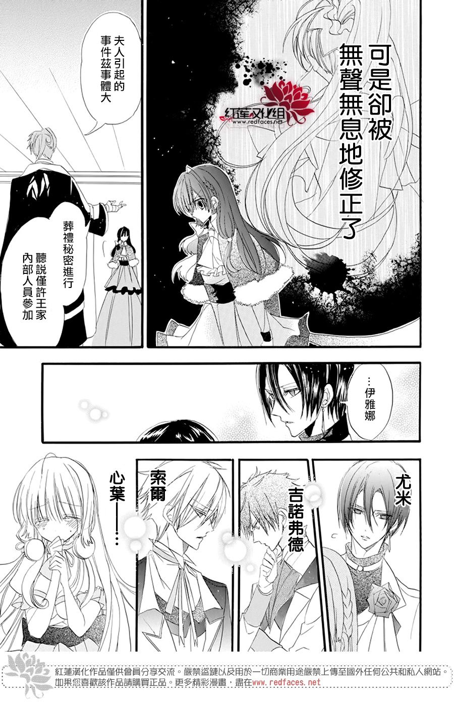 《转生恶女的黑历史》漫画最新章节第13话免费下拉式在线观看章节第【26】张图片